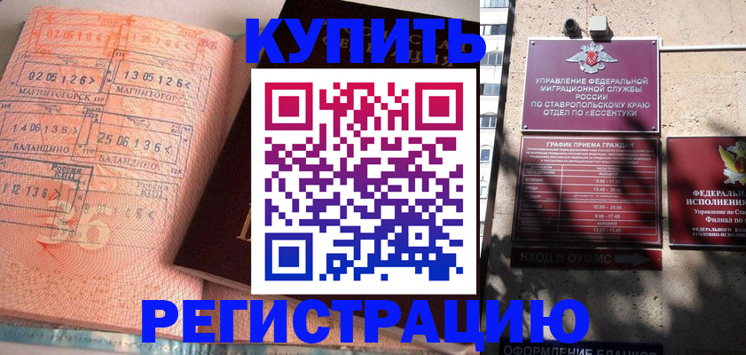 временная прописка в Кинеле