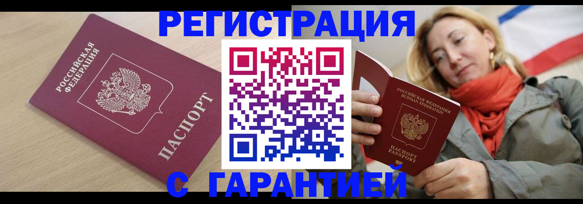 прописка регистрация в Кинеле